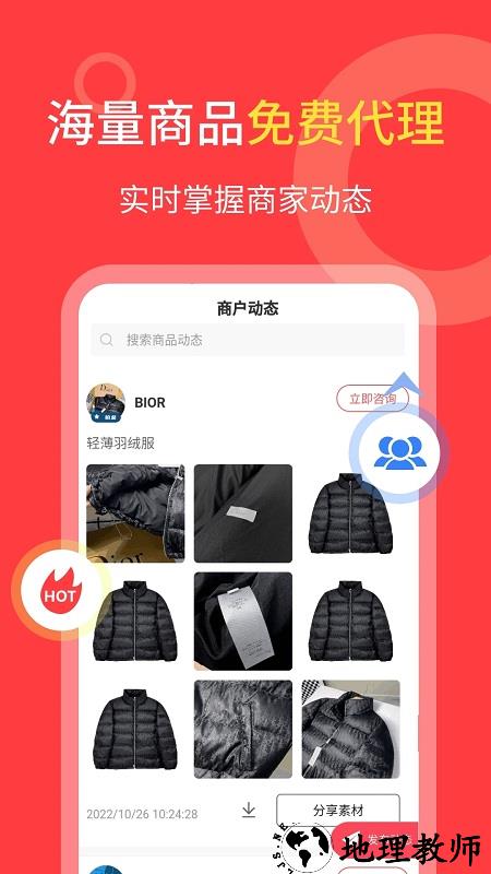 货源共享平台 v1.3.4 安卓版 0