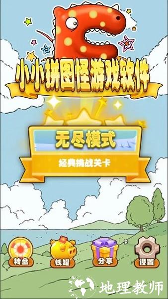 小小拼图怪手机版 v1.0 安卓版 2