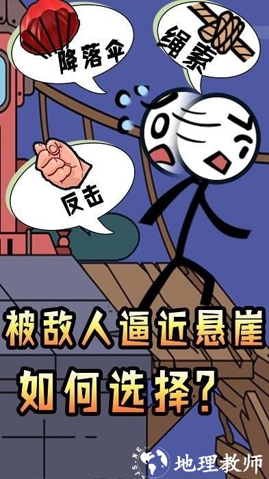 火柴人脑洞求生手机版 v1.0.2 安卓版 2