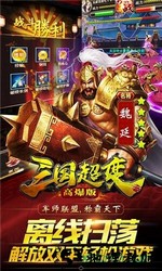超变三国冰雪 v1.0.0 安卓版 1