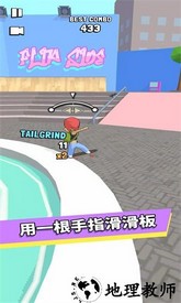 手尖滑板游戏 v1.3.0 安卓版 0