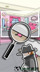 侦探找不同游戏(Find The Differences) v1.1.4 安卓版 2