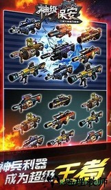 神级保安无时间修改版 v1.2 安卓版 3