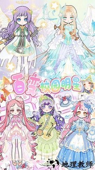暖暖校园换装手机版 v1.0 安卓版 2