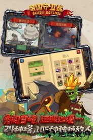 帝国守卫战游戏 v1.5.3 安卓版 2