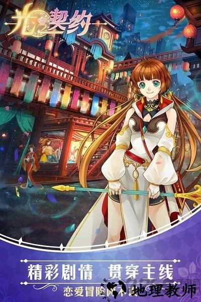 安趣光之契约手游 v1.2.0 安卓最新版 0