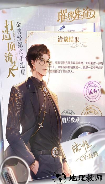 璀璨星途九游官方版 v1.1.0 安卓版 1