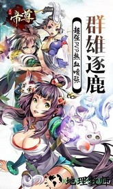 盖世帝尊手机版 v2.1.73 安卓版 0