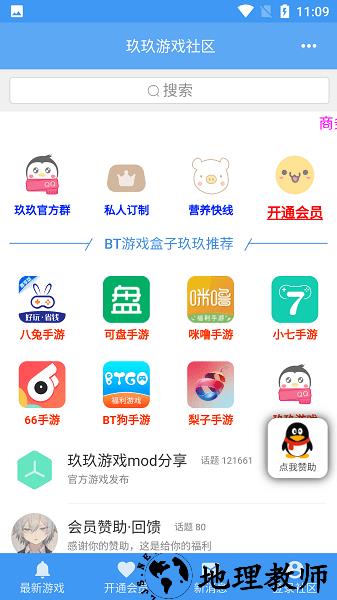 玖玖游戏社区最新版 v1.2.0 安卓版 2