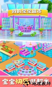 宝宝超市收银员最新版 v2.3 安卓版 3