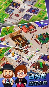 博物馆建筑大亨手游 v1.0 安卓版 0