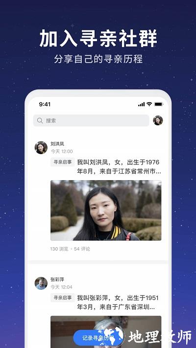 23魔方寻亲app v1.16.0 安卓版 3