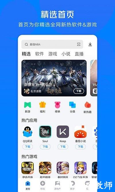 2023应用宝官方app v8.4.9 安卓应用市场版 0