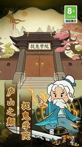 爱你捉鬼的模样游戏 v1.0.1 安卓版 2