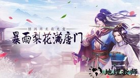 逆火苍穹之唐门 v5.9.0 安卓版 3