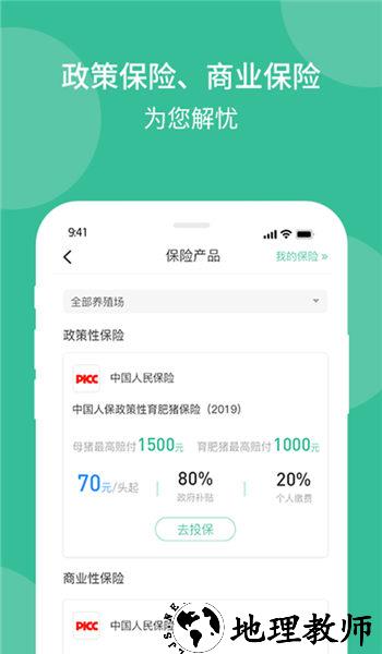 云上畜牧手机版 v3.2.7.3 安卓版 1