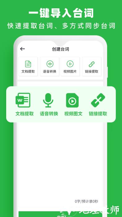 提词器台词拍摄app v1.3 安卓版 0