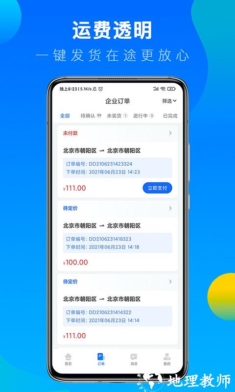 冷运宝货主版平台 v7.21.1 安卓版 2