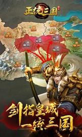 正统三国360客户端 v1.20.60 安卓版 2