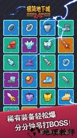 极简地下城最新版 v1.5.2 安卓版 2