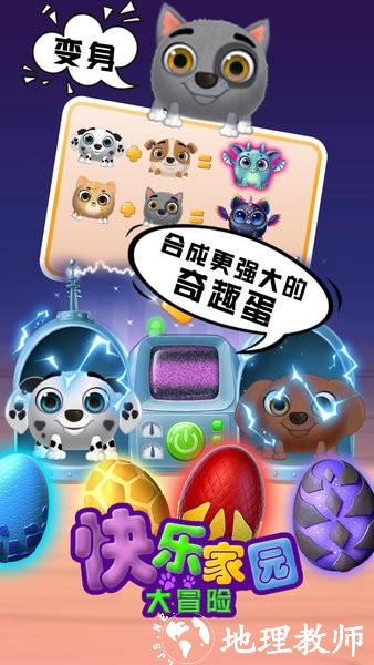 快乐家园大冒险游戏 v1.07 安卓版 0