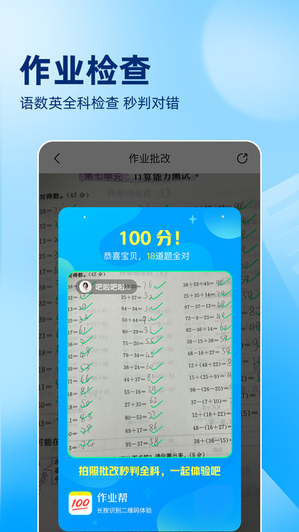 作业帮app拍照查作业答案新版 v13.54.2 安卓版 1