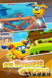 超级飞侠大冒险官方版 v3.7.0 安卓版 1