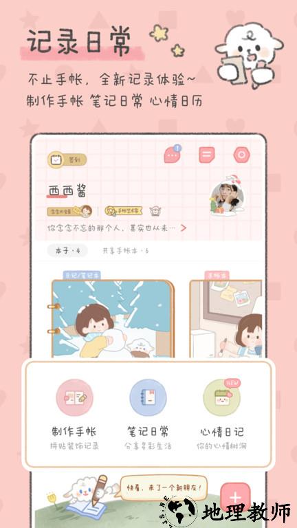 念念手账app最新版本(念念手帐) v2.4.6 安卓手机版 4