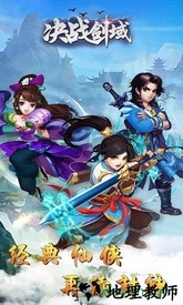 决战剑域折扣版 v1.0 安卓版 1