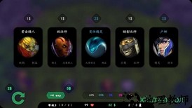 自走棋手机版 v8.0 安卓版 1