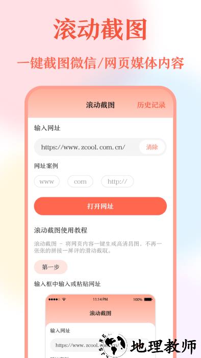 带壳截屏app最新版 v10.1.1001 安卓版 0