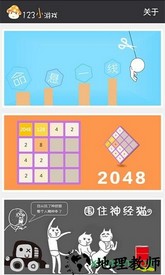 123小游戏盒子 v2.0.2 安卓版 1