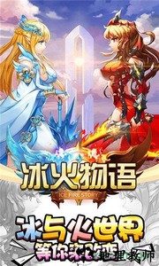 冰火物语手游 v2.0 安卓版 0
