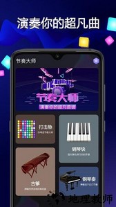 音乐大师手机版 v1.1 安卓版 3