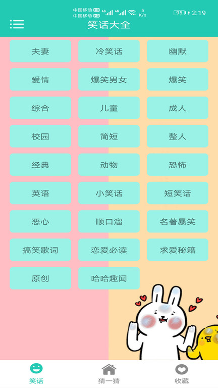 笑话大王apk v10.41 安卓版 0