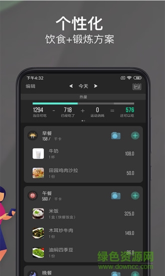 热量减肥法手机软件 v3.0.0 安卓版 0