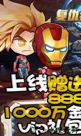复仇者联盟游戏 v1.5.3 安卓版 0