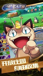 小精灵大作战九游版 v1.0.0 安卓版 3