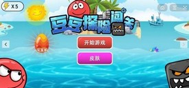 豆豆探险闯关最新版 v2.3.8.04 安卓版 1