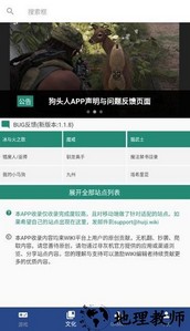 狗头人app v1.1.8 安卓版 0