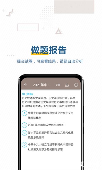 中考历史通软件 v6.5 安卓版 2