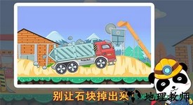 宝宝认工程车正版 v9.68.00.00 安卓版 3