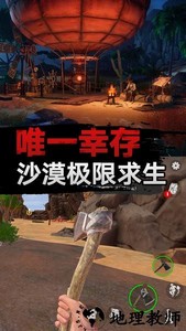 沙漠求生手游 v0.28 安卓版 0