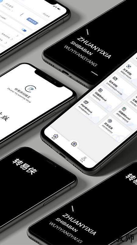 转易侠扫描王免费版(改名转易侠OCR文字识别) v4.6.0 安卓最新版 3