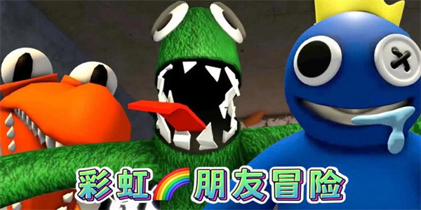 彩虹朋友正版下载
