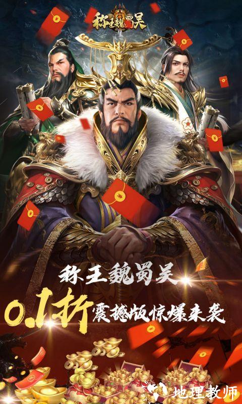称王魏蜀吴图片 1