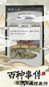 不一样的修仙宗门2游戏 v1.0.2 安卓版 3