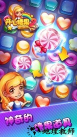 开心糖果消消乐旧版本 v1.0.5 安卓版 1