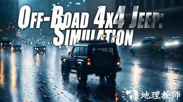 4x4吉普车模拟手机版 v1.1 安卓版 1