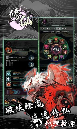 修仙秘传手机版 v1.101.1 安卓版 0